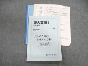 VF03-028 駿台 東大英語I(読解) 【テスト計4回分付き】 2021 夏期 大島保彦 13m0D