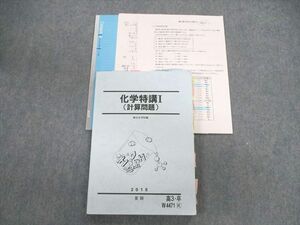 VF03-025 駿台 化学特講I(計算問題) 2018 夏期 20S0D