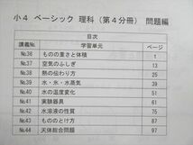 VF02-142 希学園 小4 ベーシック理科 オリジナルテキスト 問題編/解答編 第4分冊 2021 計2冊 12s2D_画像3