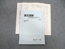 VF03-029 駿台 英文読解 ヨコからタテへ 2021 夏期 大島保彦 09s0D_画像1