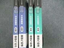 VF03-054 日能研 小5 本科教室/栄冠への道 ステージIII/IV 国語/算数/理科/社会/解答 通年セット 2021 計15冊 ★ 00L2D_画像3