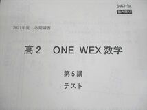 VF11-023 河合塾 高2 ONE WEX数学 テキスト/テスト1回分付 2021 冬期 05s0C_画像5