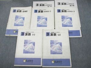 VF10-090 馬渕教室 小3 中学受験コース 算数1/2/計算/サブテキスト 通年セット 計5冊 38M2D