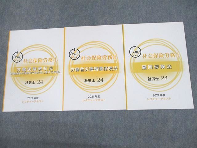 2023年最新】ヤフオク! -社労士 大原 テキスト(社会保険労務士)の中古