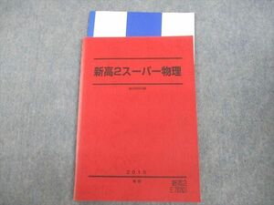 VF11-137 駿台 新高2スーパー物理 テキスト 2015 春期 07s0C