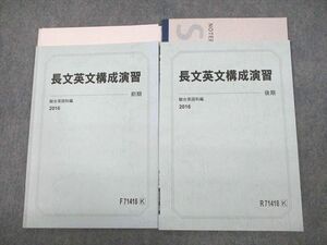 VF11-121 駿台 長文英文構成演習 テキスト通年セット 2016 計2冊 塚田潤 10m0C