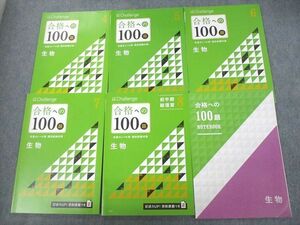 VF11-183 ベネッセ 進研ゼミ高校講座 生物 合格への100題 2020年4～8月 通年セット 状態良い 計6冊 28S0C