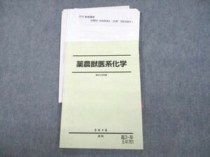 VF11-165 駿台 薬農獣医系化学 テキスト/テスト1回分付 2016 夏期 犬塚壮志 14m0D