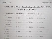 VF12-101 河合塾マナビス 英文読解・解釈(レベル1～4)/Rapid Reading&Listening対応 テキスト通年セット 2021 計12冊 40M0C_画像6