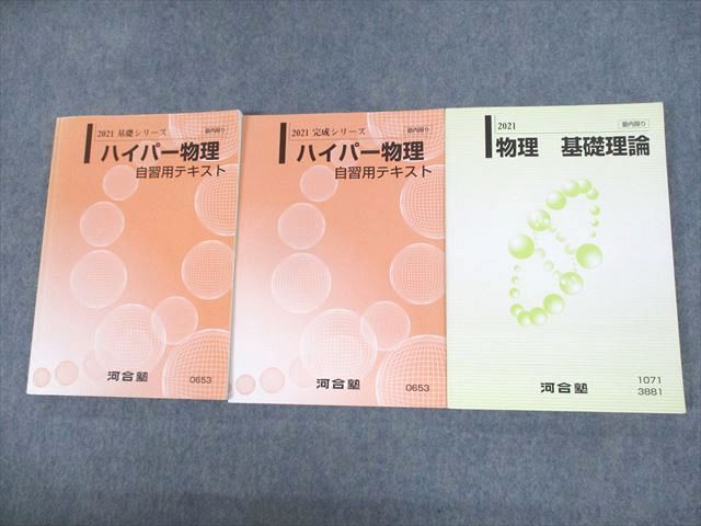 2023年最新】ヤフオク! -河合塾 ハイパーの中古品・新品・未使用品一覧