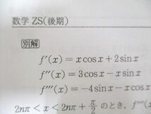 UF94-175 駿台 数学ZS 2019 後期 12m0B_画像5