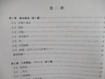 VG02-026 河合塾KALS 医学部学士編入対策講座 物理・化学を学習するための数学 2012 基礎 DVD3枚付 23m0D_画像3