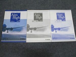 VG93-010 美誠社 英語 入試長文読解演習 Aim High Vol.3 2019 問題/解答付計3冊 13m1B