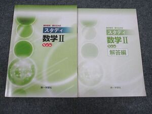 VG93-070 第一学習社 スタディ 数学2 New 状態良い 2008 問題/解答付計2冊 10m1B