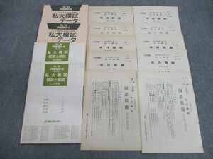 VG03-025 代ゼミ 第1/2回 私大模試 1994年9月/11月 状態良品 英語/数学/国語/理科/社会 全教科 40M0D