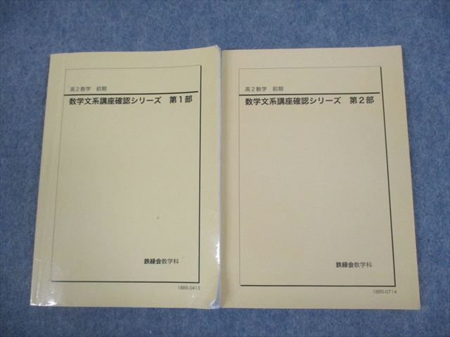 2024年最新】Yahoo!オークション -鉄緑会 数学 確認の中古品・新品・未 