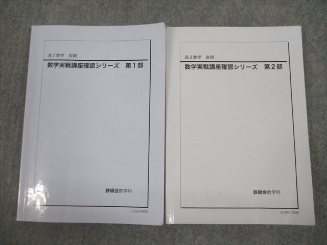 2024年最新】Yahoo!オークション -鉄緑会 数学 確認の中古品・新品・未