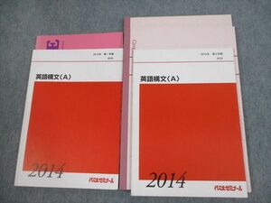 VG10-027 代々木ゼミナール 代ゼミ 英語構文A テキスト通年セット 2014 計2冊 24S0D