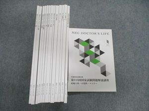 VG02-149 MEC 医師国家試験対策 MEC必修講座/国試サマライズ メジャーなど 2022年合格目標 状態良品 計14冊 86L3D