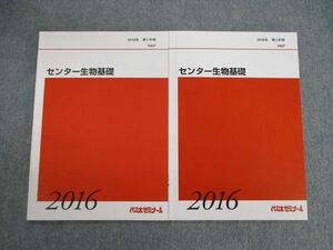 VG03-117 代々木ゼミナール　代ゼミ センター生物基礎 テキスト通年セット 2016 計2冊 10s0B