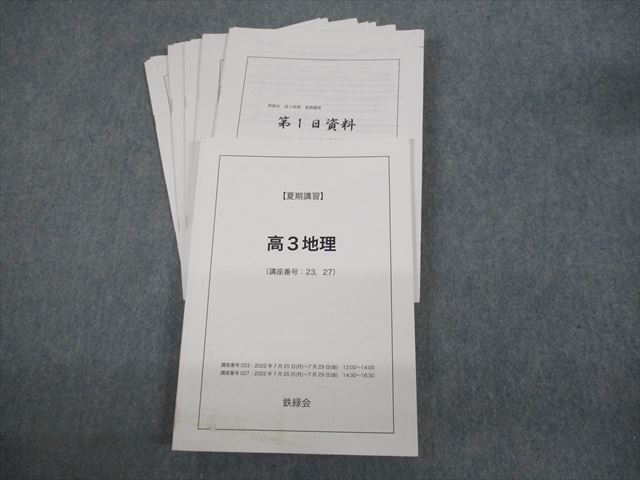 2023年最新】Yahoo!オークション -鉄緑会 地理(本、雑誌)の中古品