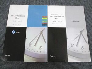 VG93-009 エミル出版 共通テスト 英語模擬演習 80min. 2023 Ver.2 問題/解答付計2冊 28S1B