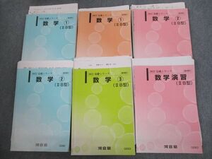 VG10-016 河合塾 文系コース 数学1～3/数学演習(IIB型) テキスト通年セット 2022 計6冊 60R0D