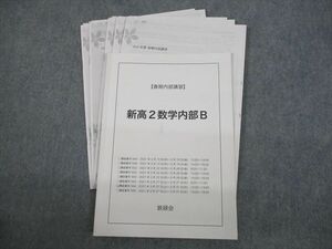 VG12-052 鉄緑会 新高2 数学内部B テキスト 2021 春期 益子拓 13m0D