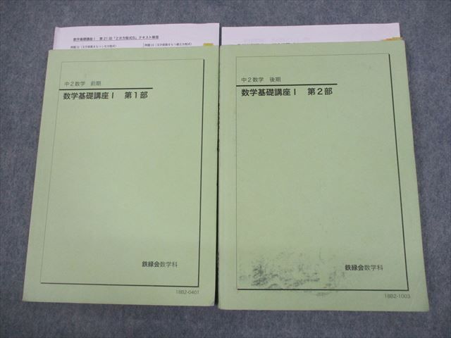 2023年最新】Yahoo!オークション -鉄緑会 数学 中2の中古品・新品・未