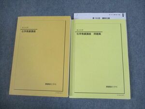 VG11-022 鉄緑会 高3 化学発展講座/問題集 新カリキュラム対応版 テキスト 状態良い 2021 計2冊 57R0D