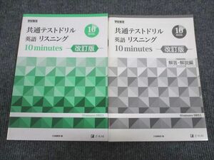 VG93-057 Z会 共通テストドリル 英語リスニング 改訂版 未使用 2019 問題/解答付計2冊 09s1B