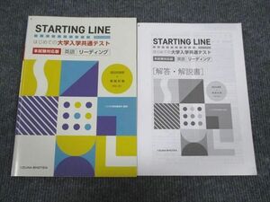 VG94-047いいずな書店 大学入学共通テスト STARTING LINE 英語リーディング 本試験対応版 学校採用専売品 2020 問/解2冊 10s1B