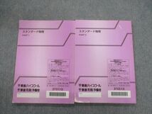 VG03-075 東進ハイスクール スタンダード物理 PART1/2 テキスト通年セット 2013 計2冊 山口健一 18S0C_画像2