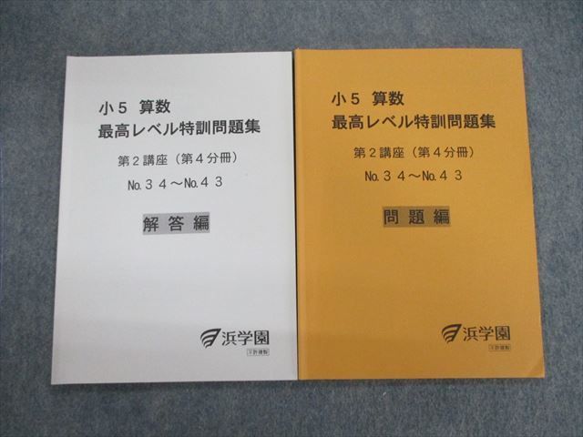 2023年最新】Yahoo!オークション -浜学園 算数 最高レベル特訓(本