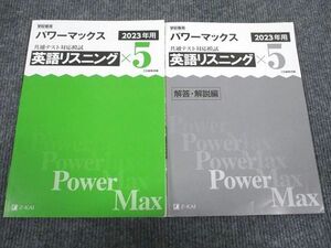 VG94-069 Z会 2023年用 共通テスト対応模試 パワーマックス 英語リスニング 問題/解答付計2冊 10m1B