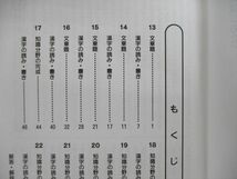 VG02-072 浜学園 小6 入試国語 完全制覇/合格完成への道第1～4分冊/知識分野の達人 通年セット 計9冊 95L2D_画像2