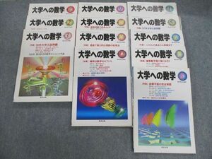 VG01-074 東京出版 大学への数学 1997年4月号～1998年3月号 通年セット 計12冊 70R6D