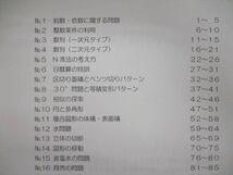 VG02-106 浜学園 小6 算数 最高レベル特訓問題集 問題編/解答編 第1講座(第1分冊) 2017 計2冊 17S2D_画像3