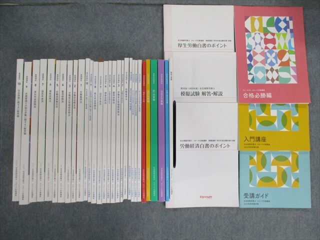 2023年最新】ヤフオク! -社労士 フォーサイト(資格試験)の中古品・新品