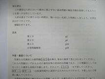 VG01-065 四谷学院 数学演習 三角関数・指数対数編(数II) 2022 冬期 05s0C_画像3