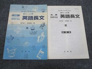 VG94-008 日栄社 英語 発展30日完成 英語長文 高校上級用 状態良い 2006 問題/解答付計2冊 07s1B