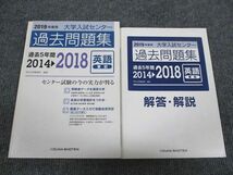 VG94-024 いいずな書店 2019年度用 大学入試センター 過去問題集 英語 2014～2018 学校採用専売品 問題/解答付計2冊 18S1B_画像1