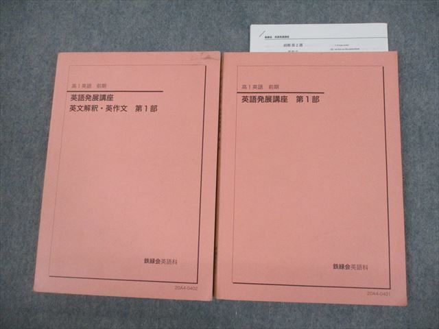 2023年最新】ヤフオク! -鉄緑会 英語 発展講座の中古品・新品・未使用