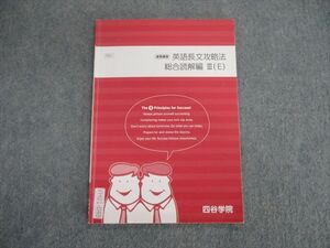 VH01-049 四谷学院 英語長文攻略法 総合読解編III(E) 2020 06s0B