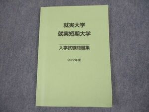 VH11-001 就実大学/短期大学 入学試験問題集 2022年度 11m4B