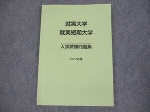 VH11-002 就実大学/短期大学 入学試験問題集 2022年度 未使用品 11m4B