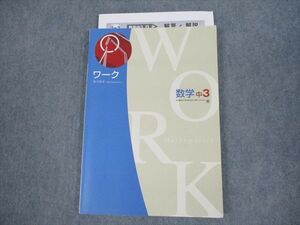 VH11-151 塾専用 中3 数学 ワーク 東京書籍準拠 状態良い 14S5B