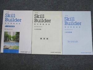 VH94-051 数研出版 英語 Skill Builder 長文読解演習 入試発展編 改訂版 状態良い 2009 問題/解答付計3冊 10m1B