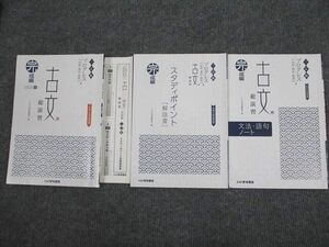 VH93-076 いいずな書店 プログレス 古文 総演習 完成編 三訂版 学校採用専売品 2009 問題/解答付計3冊 12m1B