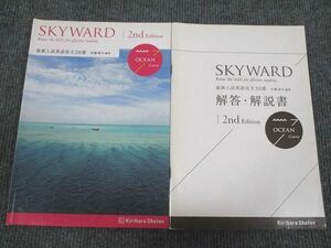 VH94-013 桐原書店 英語 SKYWARD OCEAN Course 2nd Edition 学校採用専売品 2013 問題/解答付計2冊 10s1B